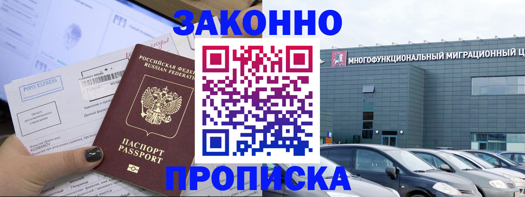 прописка от собственника в Сочи