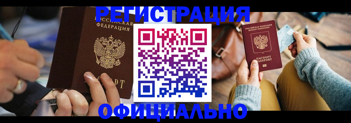 прописка для школы в Сочи