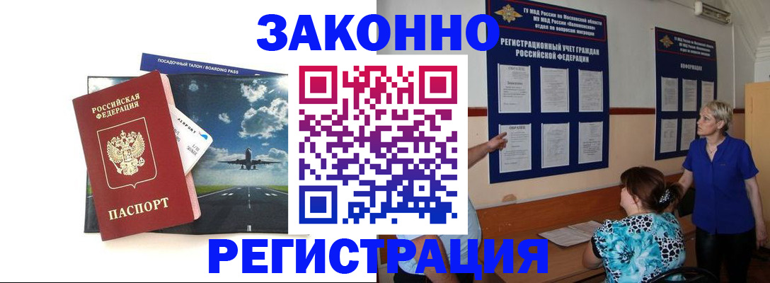 прописка для работы в Сочи